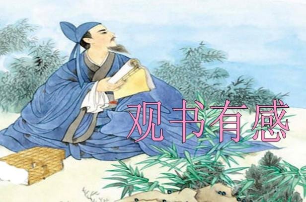 向来枉费推移力，此日中流自在行。什么意思啊？