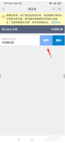 淘宝的保证金怎么取出来？