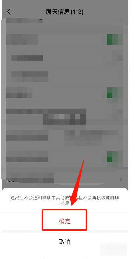 微信群退群其他人能看到吗