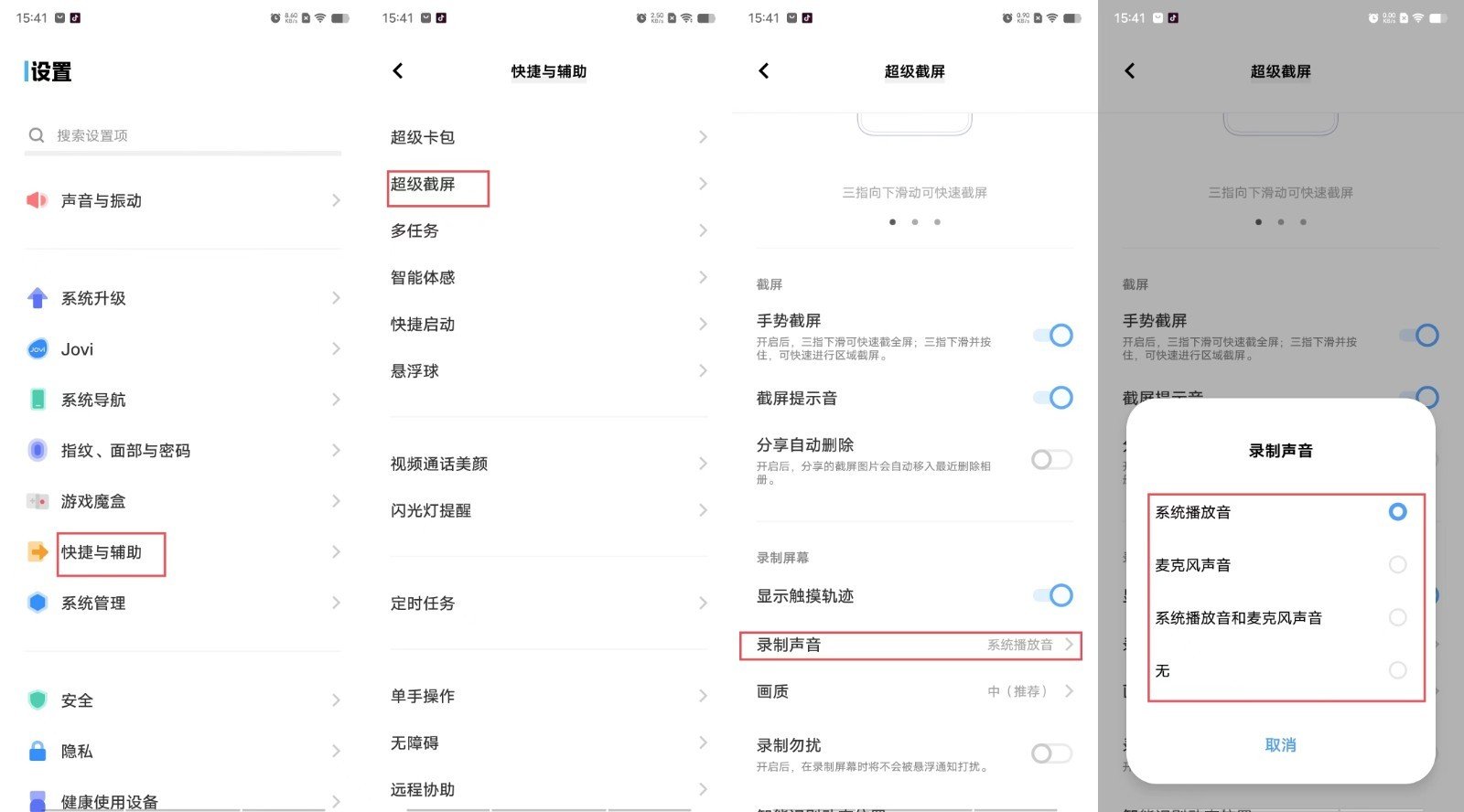 vivo手机屏幕录制为什么没有声音啊？