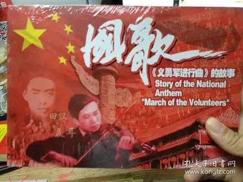 《国歌》叫什么名字？