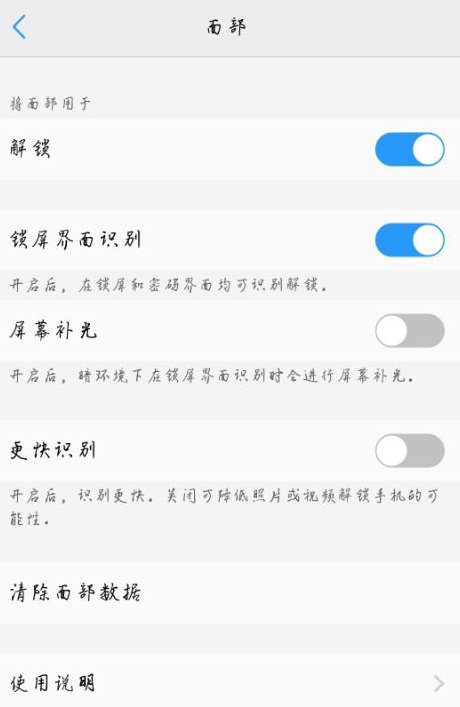 vivos1怎么设置人脸识别?