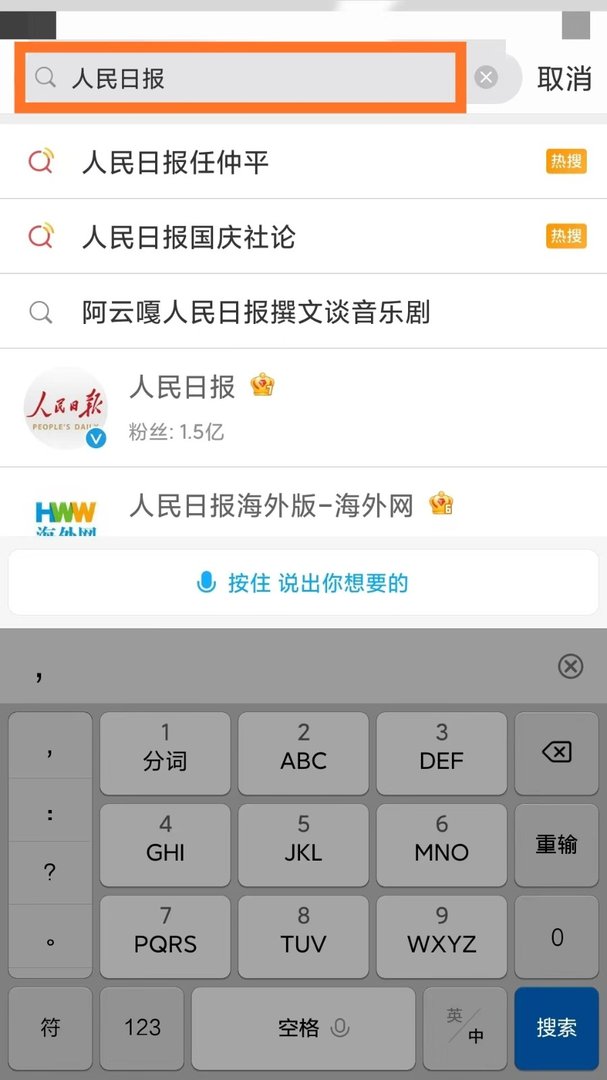 怎么在微博上搜人？