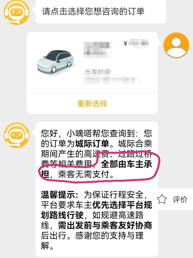 嘀嗒顺风车怎么收费高速，高速费谁出？