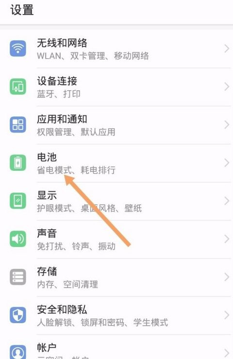 怎么设置华为手机快速充电?