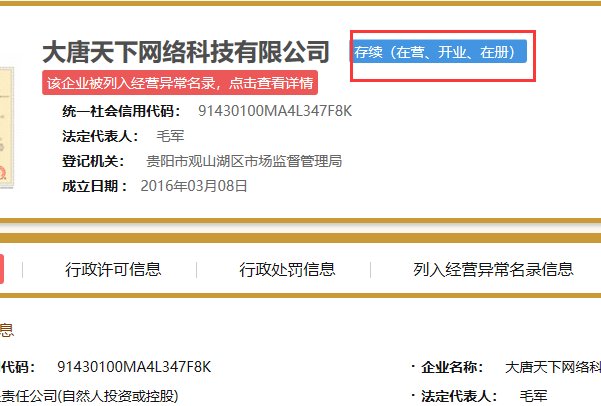 网络科技是传销吗?