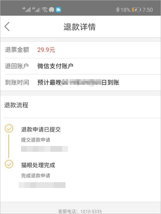 美团上买的电影票可以退款吗