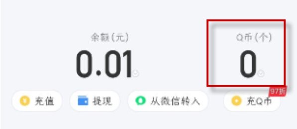 q币怎么换成微信钱包的钱呢？