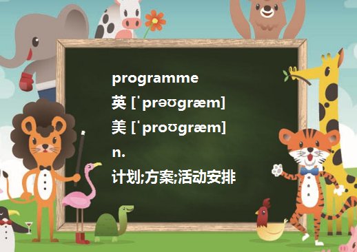 program与programme有区别吗?
