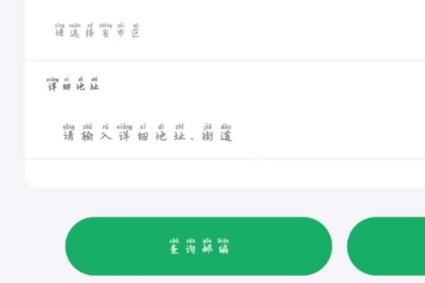 怎样查询家庭住址的邮政编码?