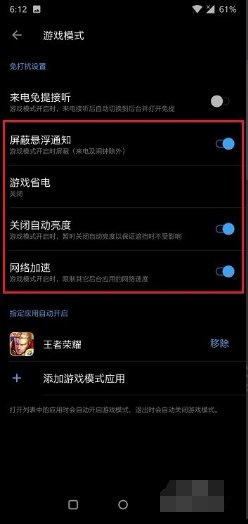 手机游戏模式在哪设置?