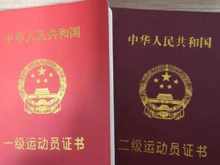 国家二级运动员含金量