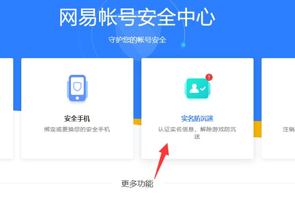 梦幻西游实名认证