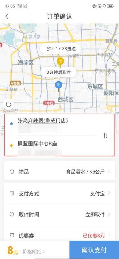 怎么叫闪送点餐？