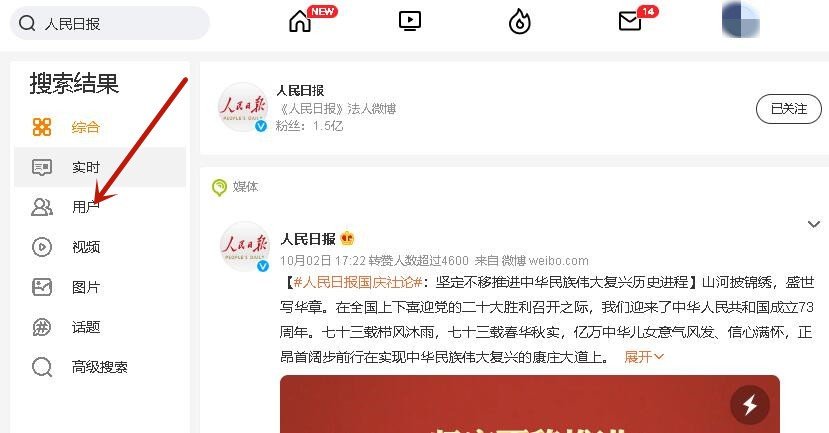 怎么在微博上搜人？