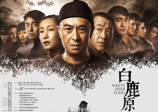 《白鹿原》大结局是什么？