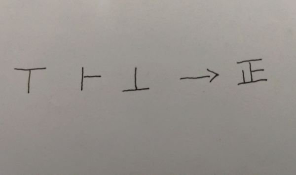 猜字谜三个十不出头