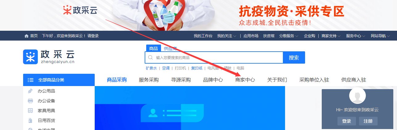 怎样才能成为加入政府采购云平台供应商