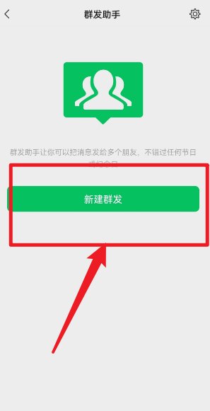 微信怎么群发图片消息?