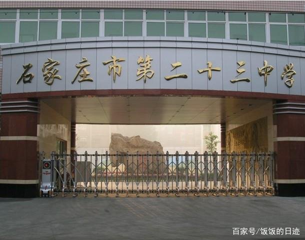 石家庄市重点初中排名
