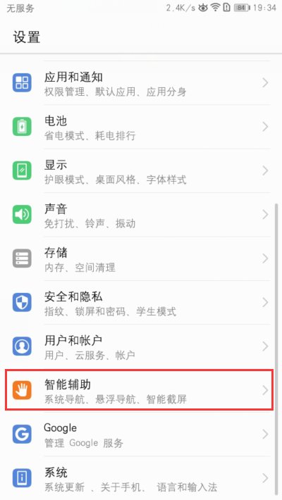 华为荣耀8语音助手怎么设置在哪？