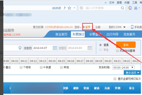 12306登陆用户名是什么？自己姓名吗？
