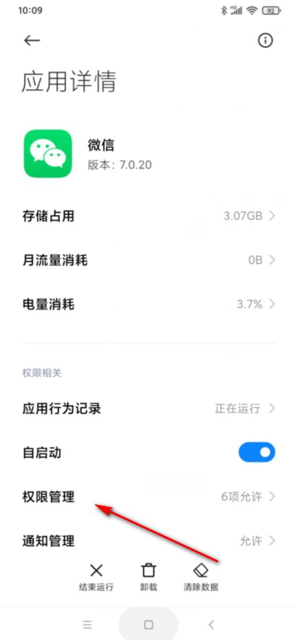 微信语音录制权限怎么设置啊？