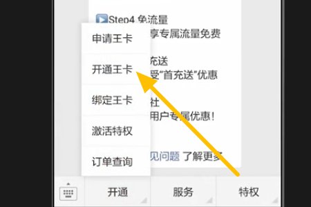 微信如何激活大王卡