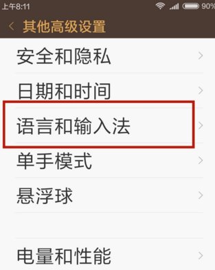 我华为手机输入法怎么恢复?