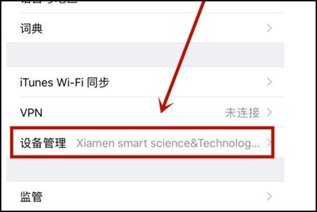 苹果手机找不到设备管理怎么办?