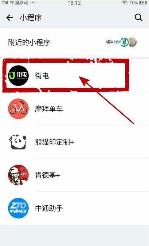 上次在街上借充电宝付的押金怎么退