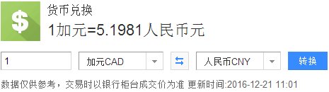 1加元等于多少人民币