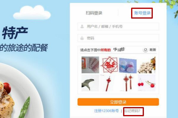 12306账号被锁定怎么解锁