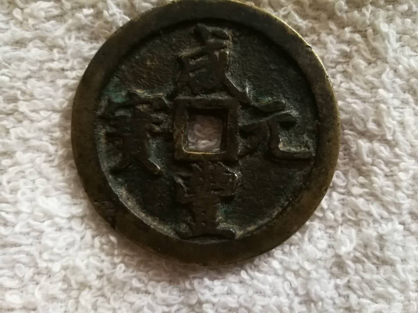 咸丰元宝当百价格是多少