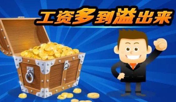 工商银行薪金溢是什么