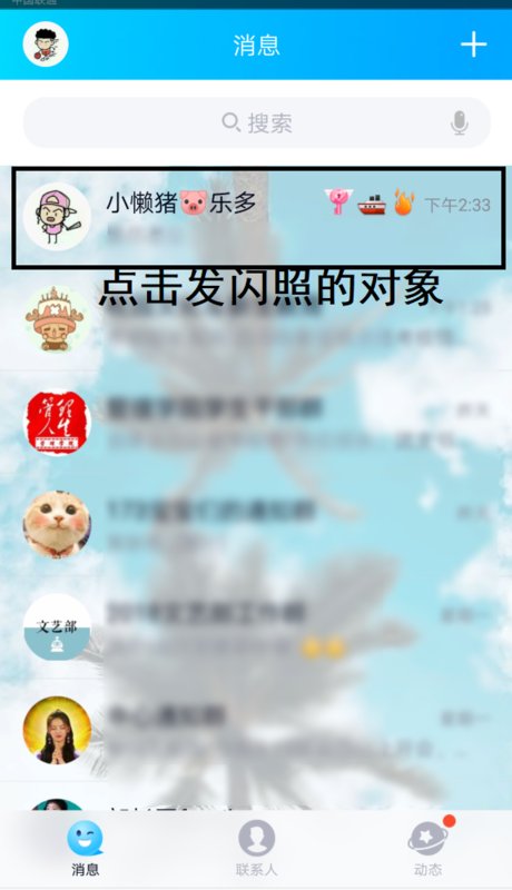 如何截图qq闪照