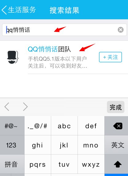 请问QQ新版悄悄话在哪里找?