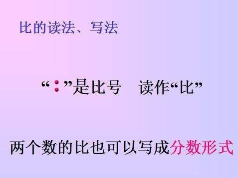 比的意义是什么