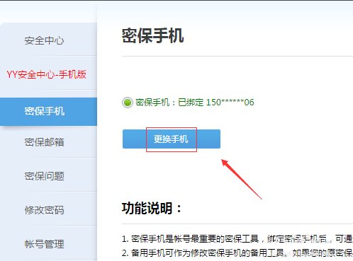 YY语音怎么修改新绑定手机号码?旧的手机号码不用了 怎么修改绑定新的。