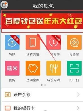 在哪里可以领百度红包？