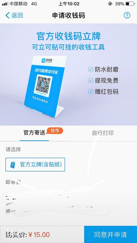 支付宝收钱二维码贴纸怎么才能申请得到？