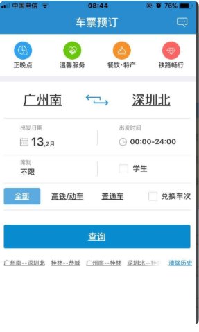 网上订高铁票轻轨票用那个软件