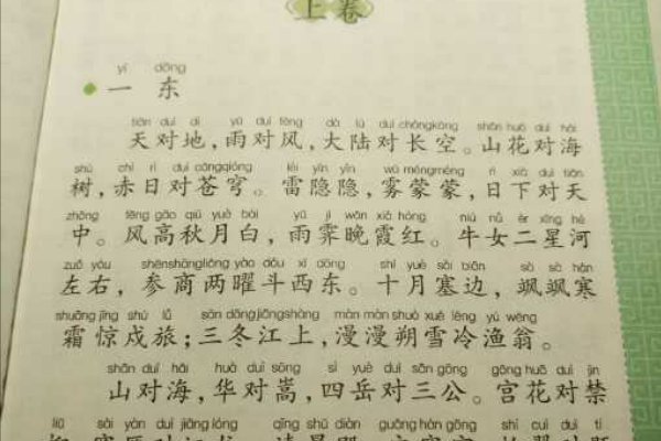 笠翁对韵带拼音