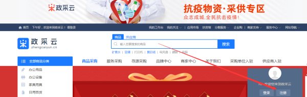 怎样才能成为加入政府采购云平台供应商