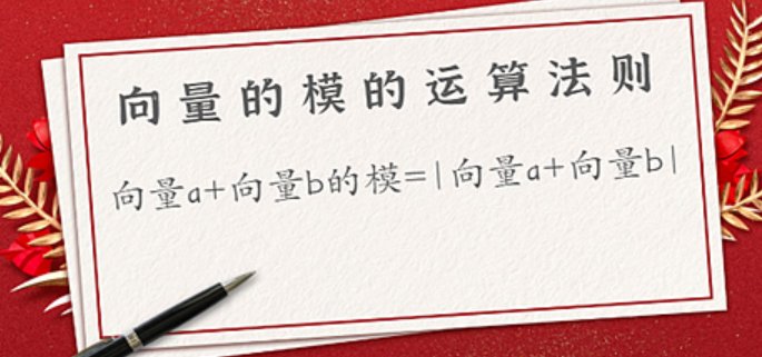 怎样求向量的模