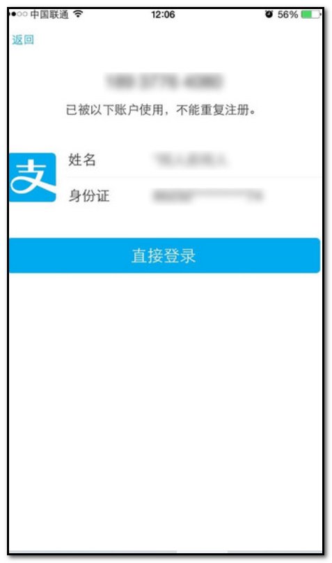 为什么我的手机号被注册了支付宝账号?