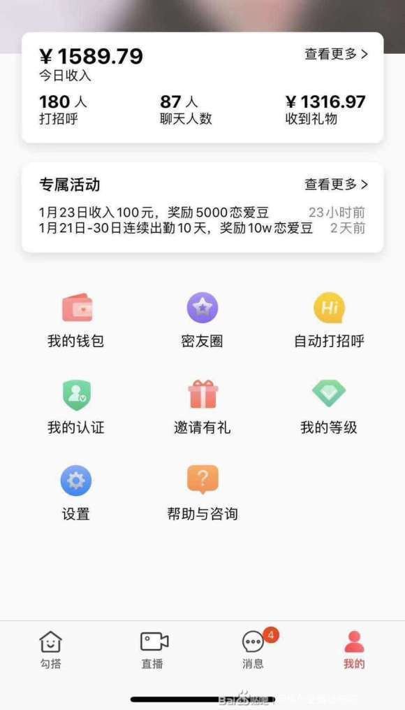 听说有聊天能赚钱的软件，真的有吗？