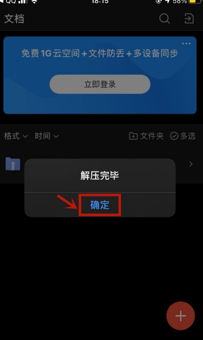 手机怎样解压rar类型文件