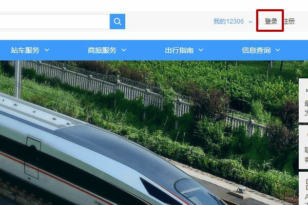 12306账号被锁定怎么解锁
