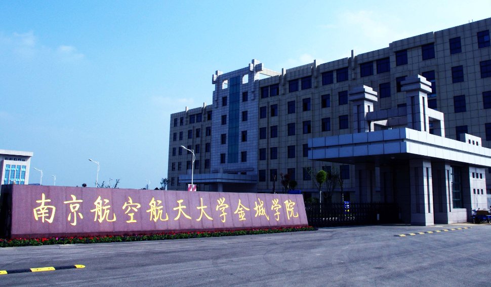南京航空航天大学最好的专业排名